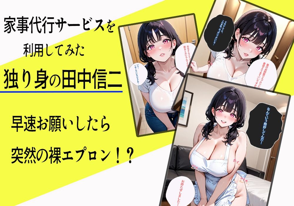 サンプル画像2:家政婦を呼んだら裸エプロン姿で中出しできちゃった話(たまぷよ) [d_653108]