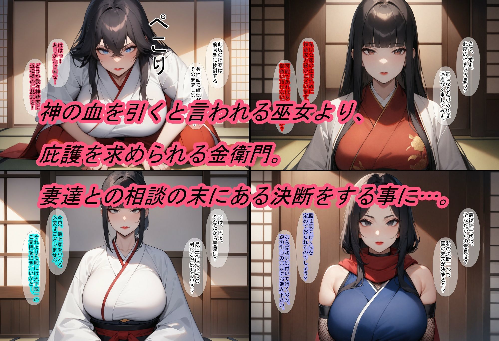 【転生したら戦国時代4】巫女の母娘を略奪して、天下を統一した話 画像1