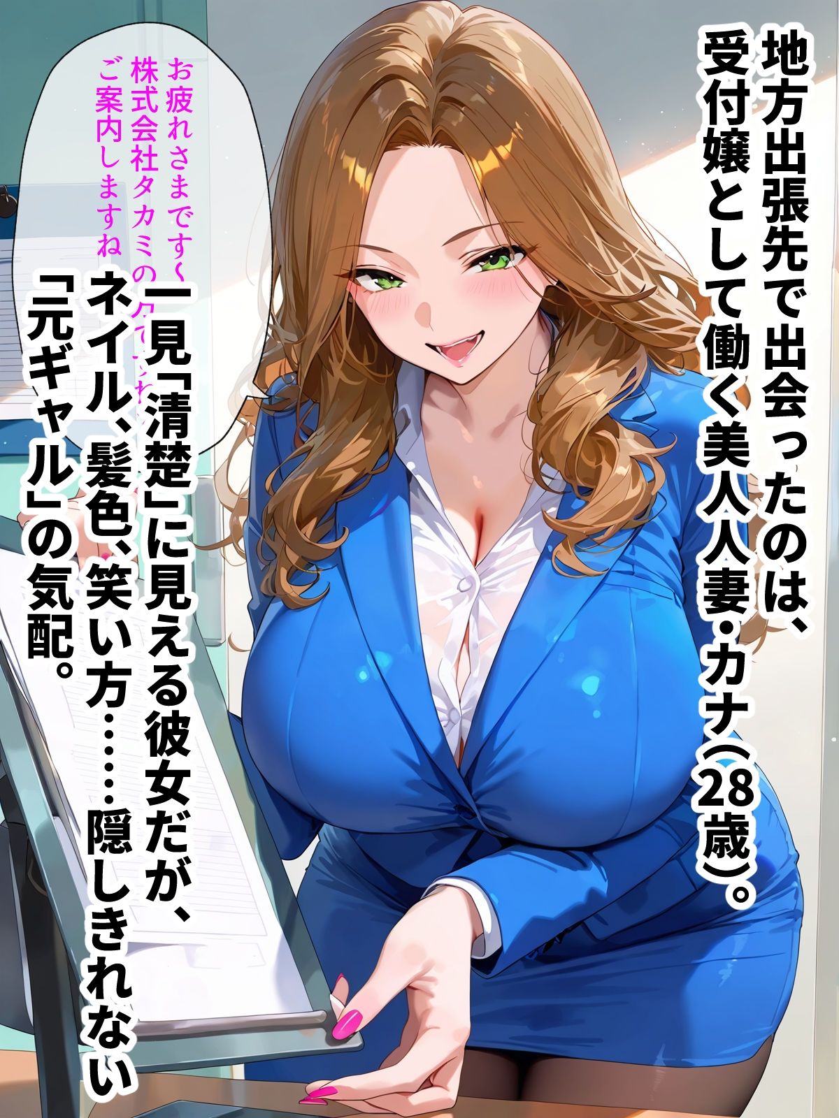 俺、人妻ギャルを寝取る。〜出張先で出会った女の顔が忘れられなくて〜 画像1