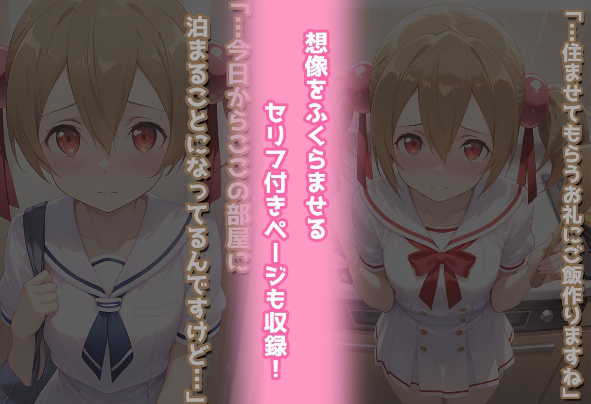 民泊トラブル!?…美少女と突然の強●ルームシェア性活 〜シリカ編〜 画像9