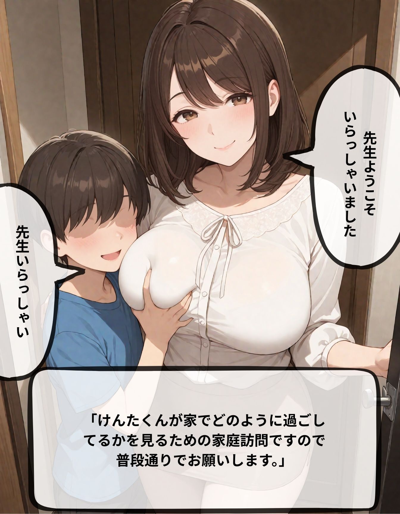 衝撃の家庭訪問 えいあいふぉー エロ画像3