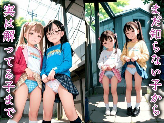 二人だったら大丈夫!仲良しW露出激ロリパンチラ・パンモロ ふわふわコットン...-5