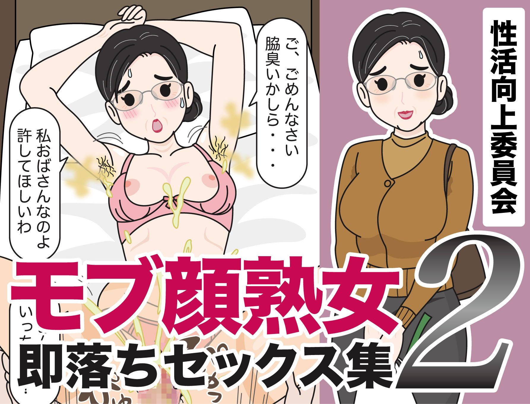 サンプル画像1:モブ顔熟女即落ちセックス集2(性活向上委員会) [d_653261]