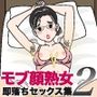 モブ顔熟女即落ちセックス集2