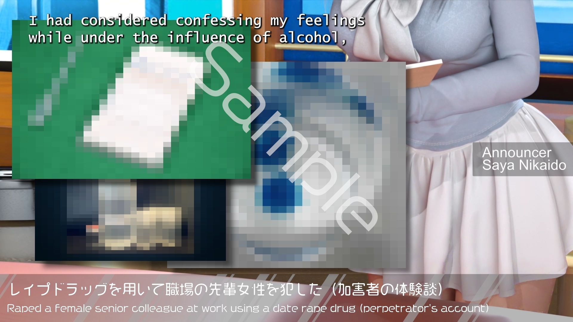 Let’s Speak English！！二階堂沙耶アナウンサーの変態ニュースジャパン（Hentai News Japan）2025シリーズ＃009-E ［レ●プドラッグによる加害者の体験談:片思いの職場の先輩女性を犯した］_4