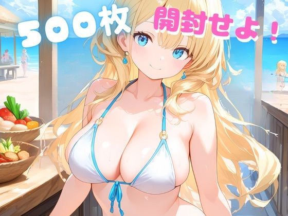 サンプル画像3:海の家で、汗と潮とビキニと(トロトロピカランド) [d_653309]