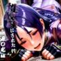 憧れの処女ヒロインが性奴●にされた件-源○光編-