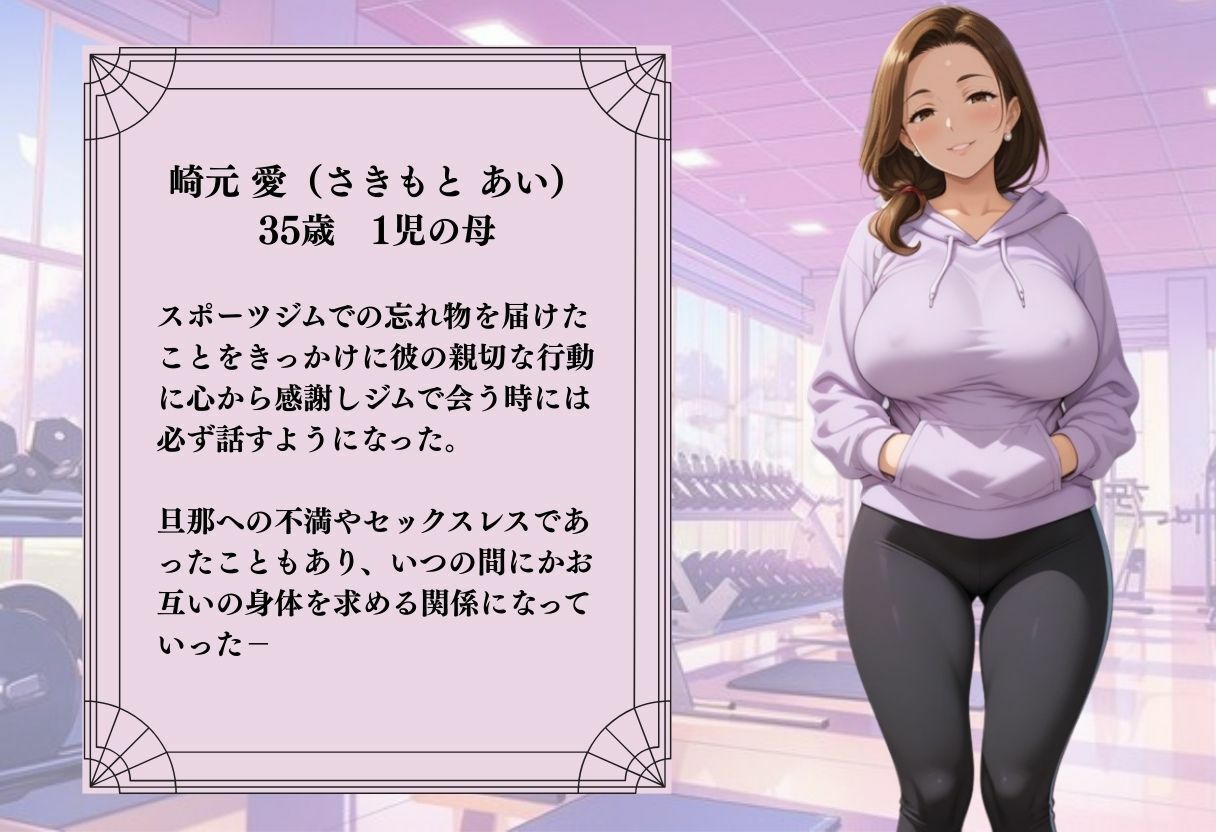 スポーツジムで出会ったヨガに通う爆乳人妻と濃厚SEX 画像1
