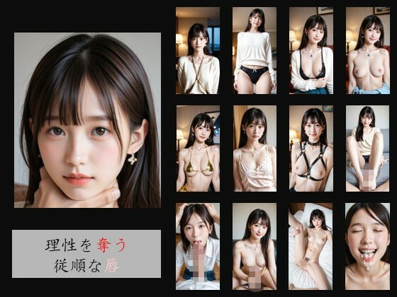 理性を奪う従順な唇 画像10