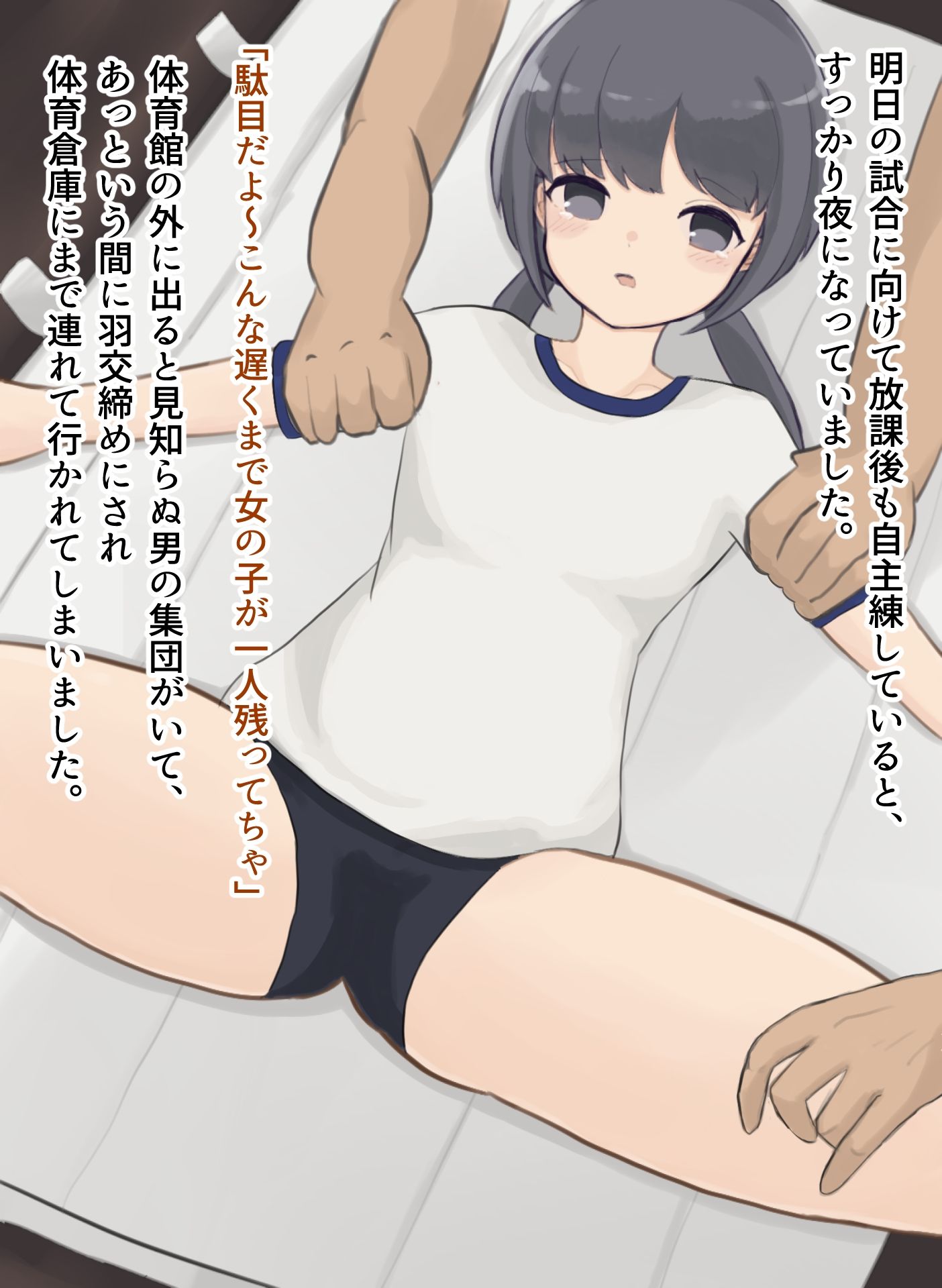 大人しいJ〇が男たちに集団で色々される話 画像1