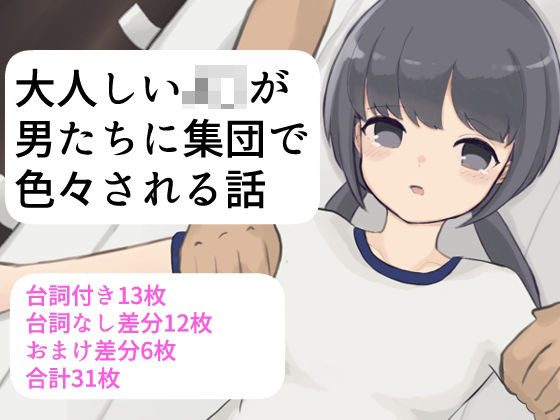 【大人しいJ〇が男たちに集団で色々される話】Sugar Lost