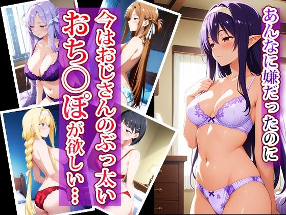 強〇種付け調教〜肉欲に溺れる肉便器〜ソー〇アートオンライン編 画像5