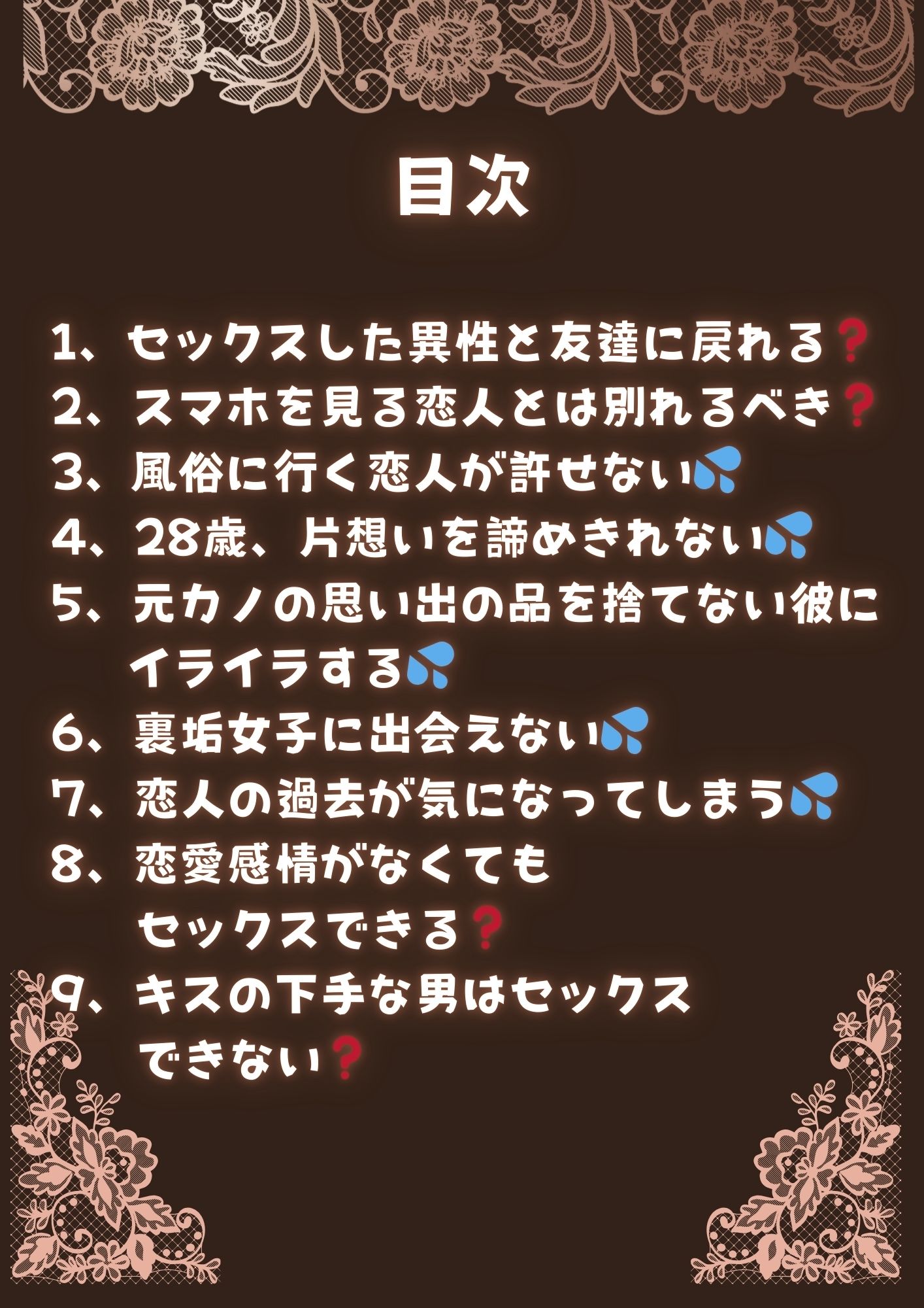 サンプル画像1:恋愛の悩み まとめ 1(とろりん) [d_653459]