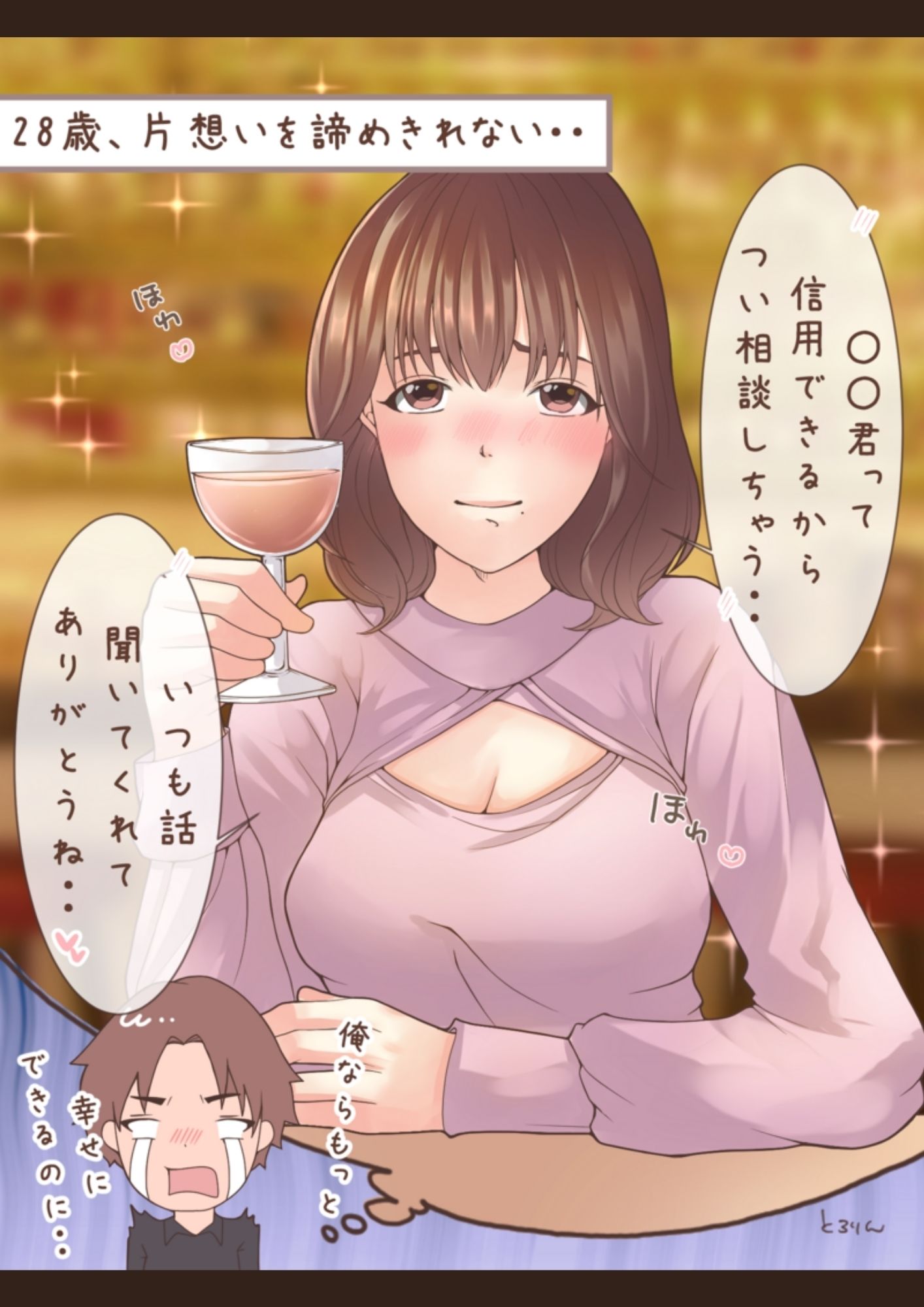 サンプル画像5:恋愛の悩み まとめ 1(とろりん) [d_653459]