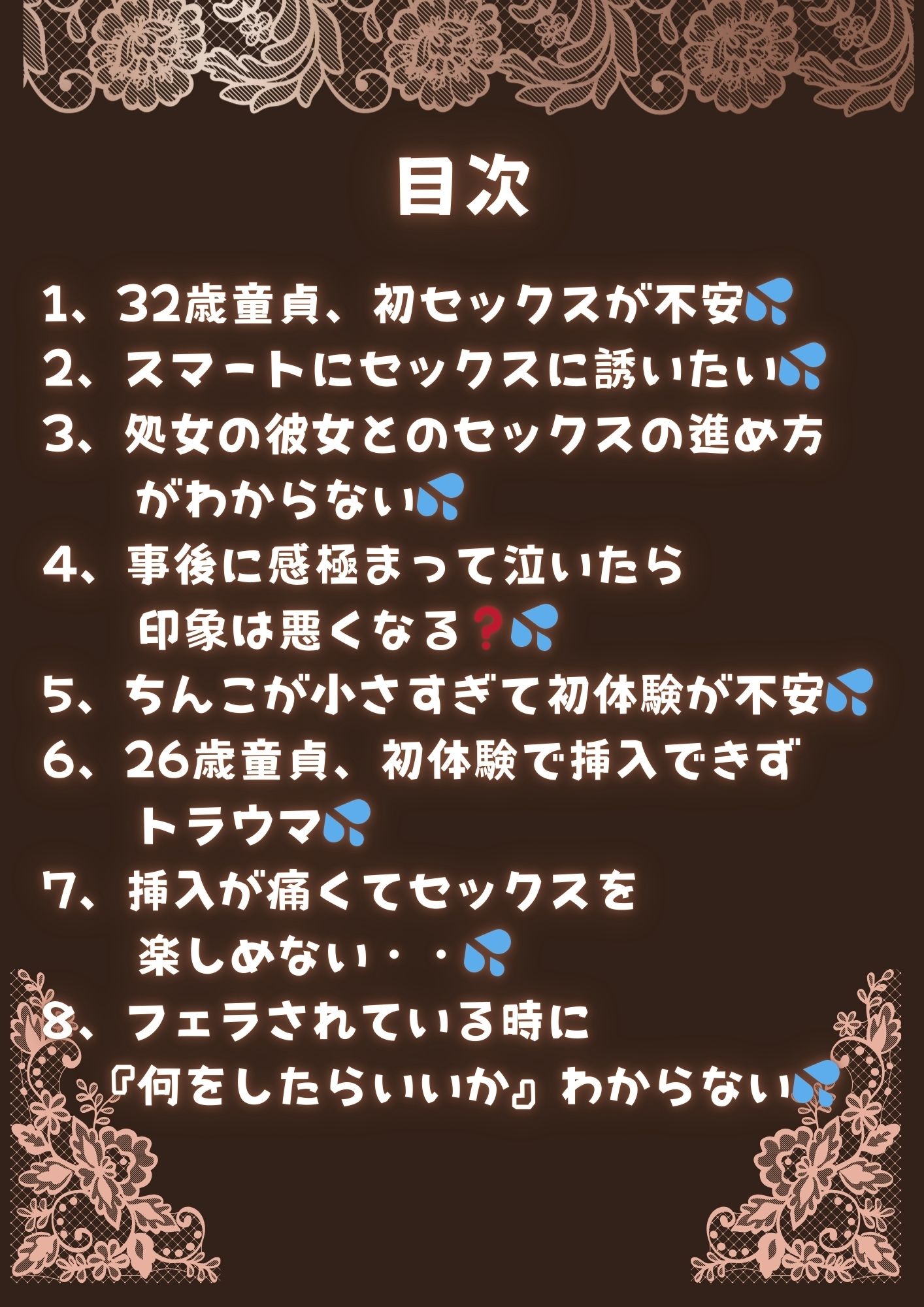 サンプル画像1:経験の少なさによる悩み まとめ 1(とろりん) [d_653463]
