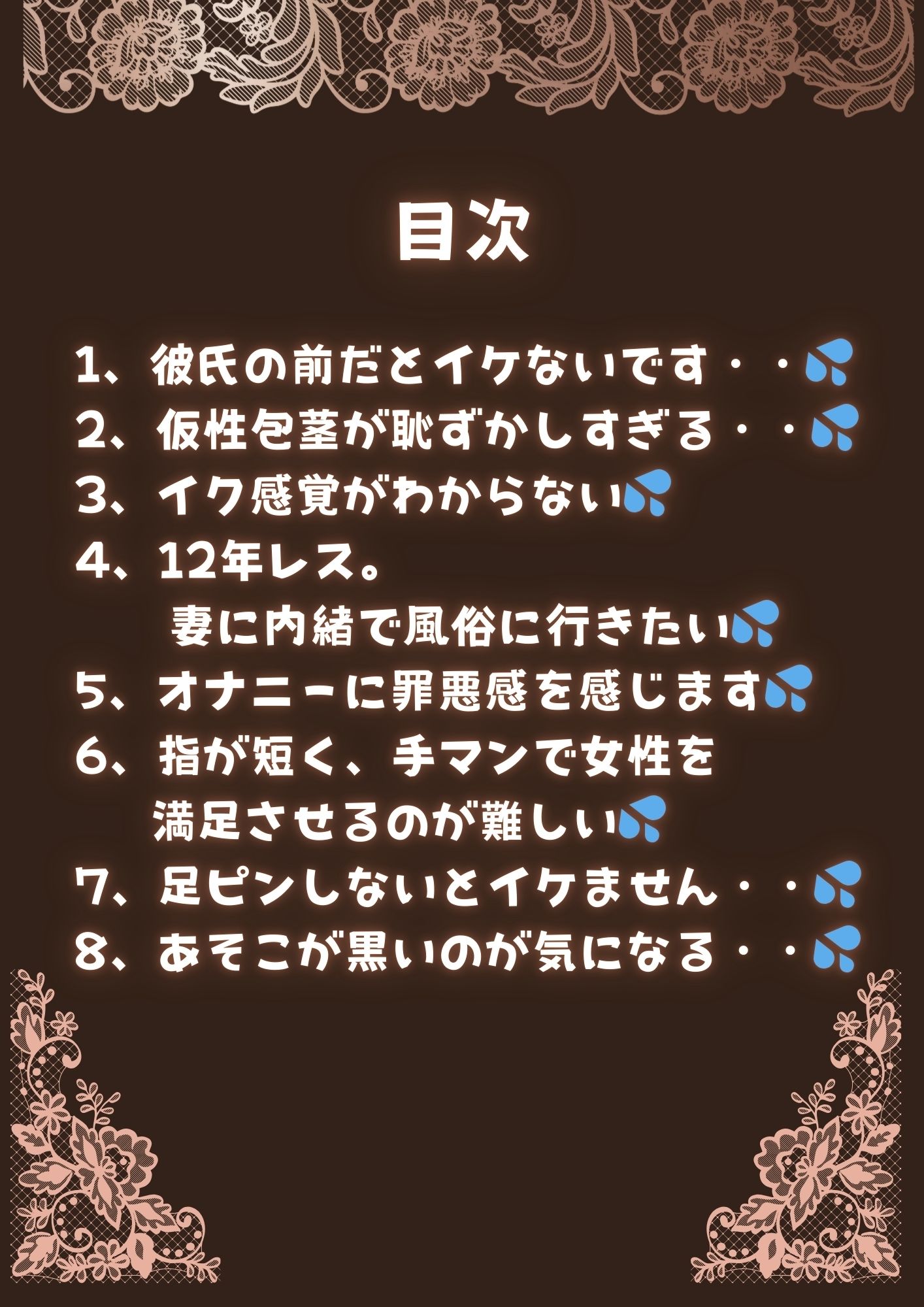 サンプル画像1:セックスの悩み（自分編）まとめ 1(とろりん) [d_653469]