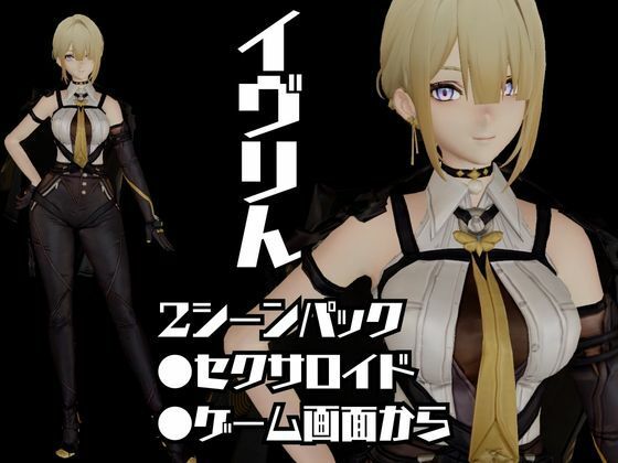 サンプル画像1:ゼンレスゾーンゼロ:イブリンをセックスボットにして言いなりプレイする動画パック【ゼンゼロ:ZZZ】(異世界転生) [d_653471]