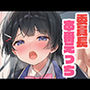 委員長と本番えっち