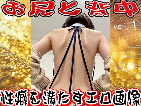 サンプル画像4:【フェチ】お尻（おけつ）と背中 1(少女天国) [d_653485]