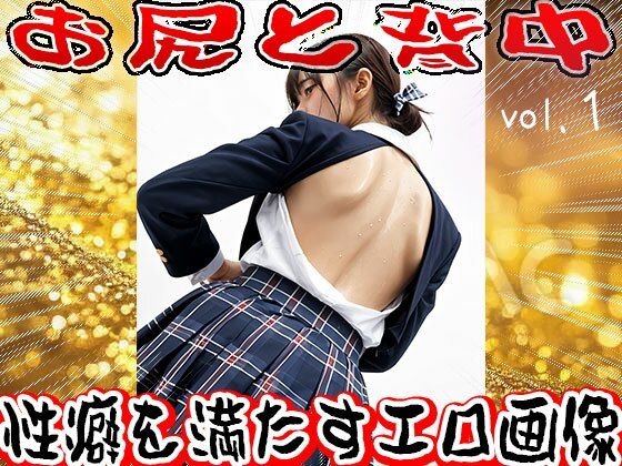 サンプル画像5:【フェチ】お尻（おけつ）と背中 1(少女天国) [d_653485]