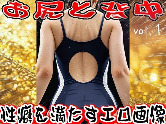 サンプル画像6:【フェチ】お尻（おけつ）と背中 1(少女天国) [d_653485]