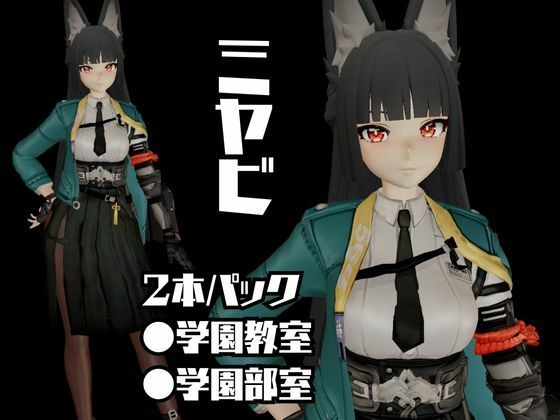 ゼンレスゾーンゼロ:ミヤビと楽しむ学園イチャラブ動画パック【ゼンゼロ:ミヤビ:ZZZ】 画像1