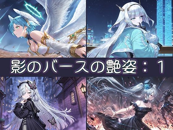 影のバースの艶姿:1【ラブラドライト】