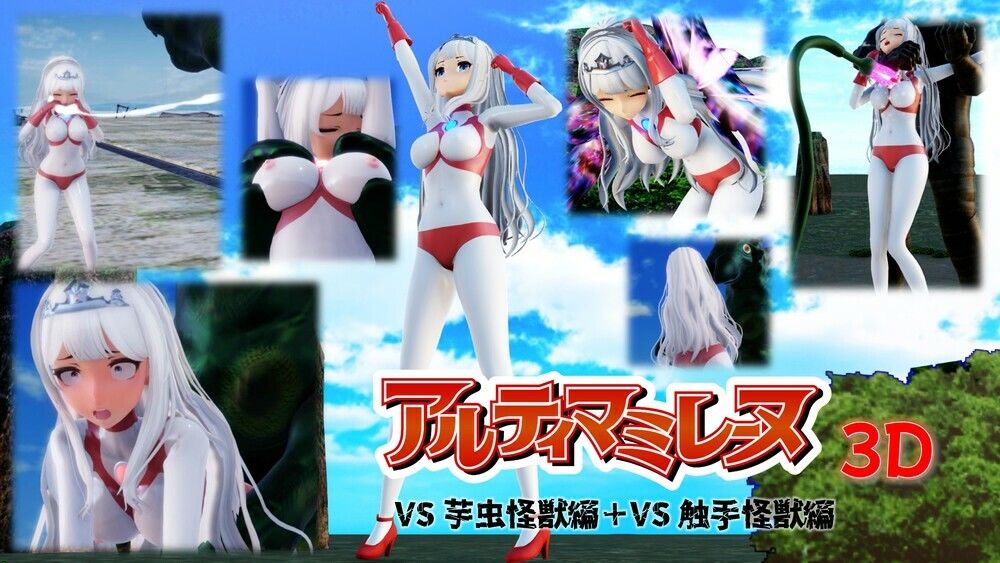 アルティマミレーヌ3D  3＆2＆1同梱版 画像7