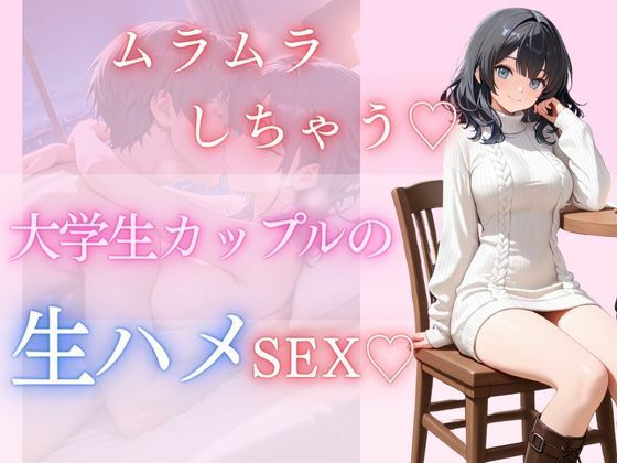 ムラムラしちゃう...大学生カップルの生ハメSEX