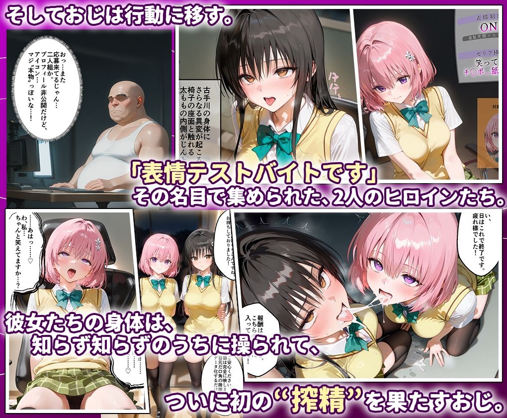 田中おじ(42歳)神社で精子を奉納した結果...全ての女が孕ませ対象になった話_古○川×モ○3