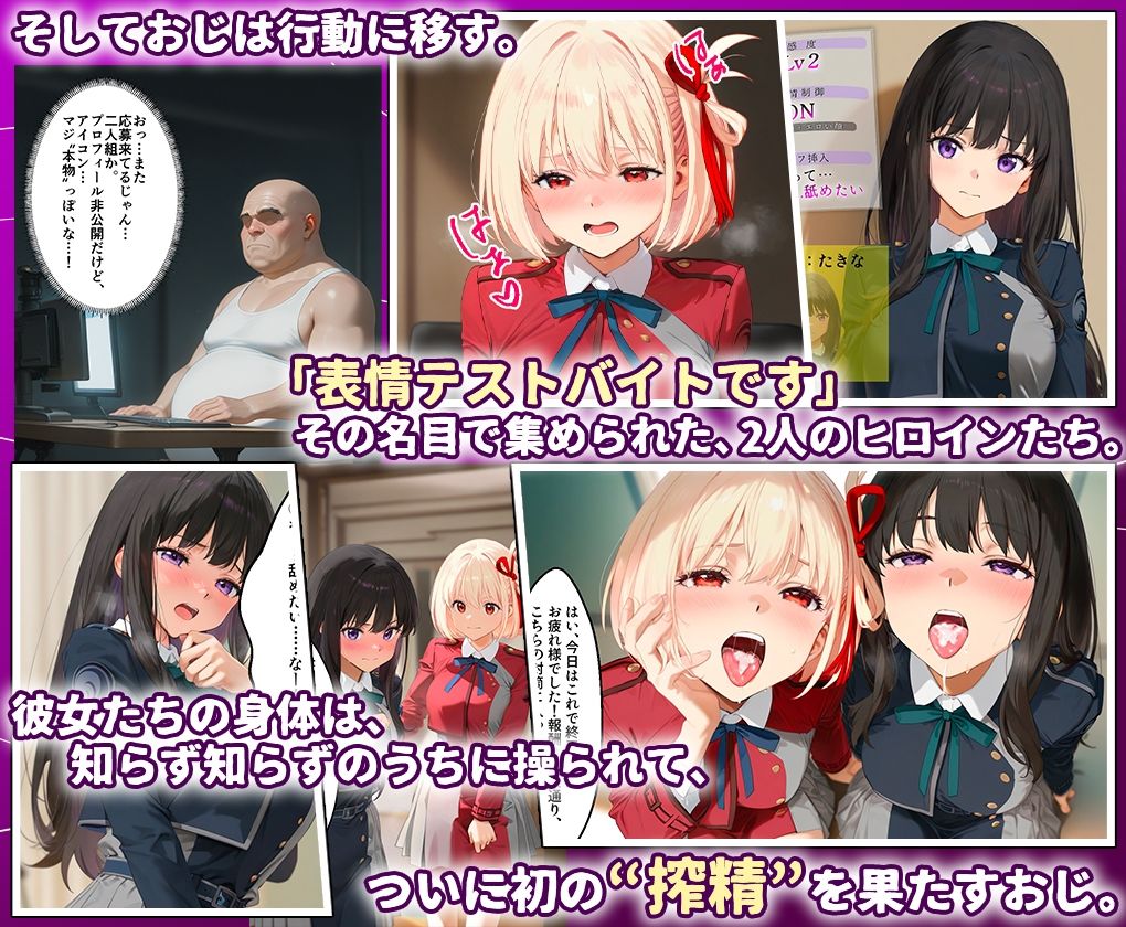 田中おじ（42歳）神社で精子を奉納した結果...全ての女が孕ませ対象になった話_錦○千束 × 井ノ○たきな 画像3