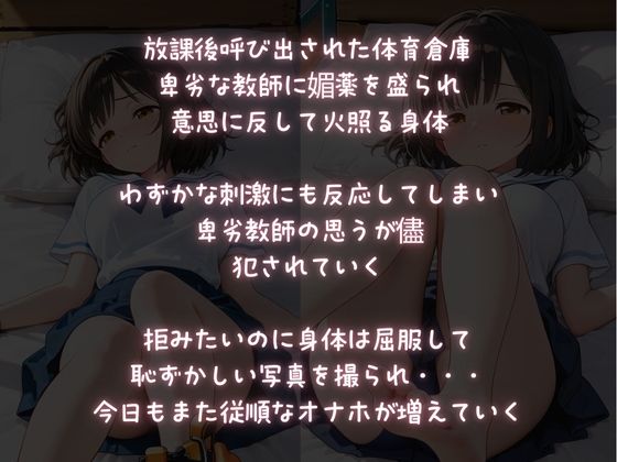 放課後NTR〜媚薬仕込まれレ●プ〜1