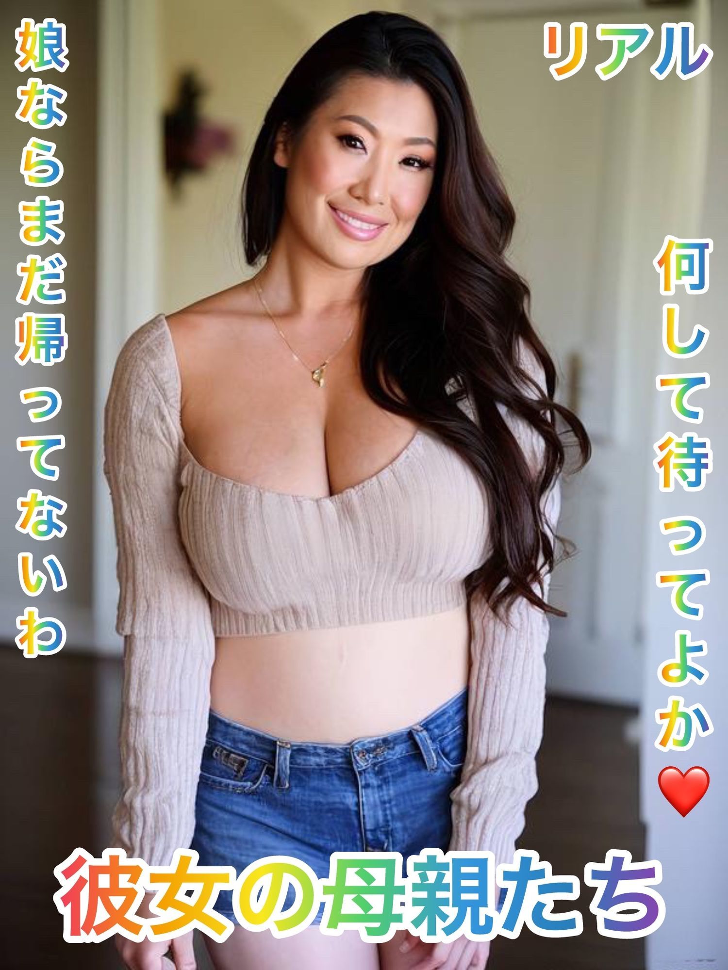 彼女の母親たち1 画像5