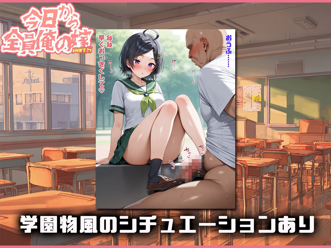 サンプル画像1:今日から全員俺の嫁Part，5(桃色まんごー) [d_653692]