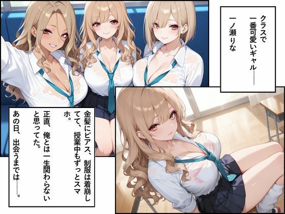 家出ギャルに童貞奪われた話。〜ずぶ濡れで座ってた同級生助けたら体でお礼??まさかの処女って…嘘だろ??〜 画像1