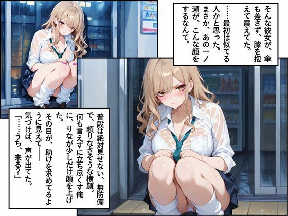 家出ギャルに童貞奪われた話。〜ずぶ濡れで座ってた同級生助けたら体でお礼??まさかの処女って…嘘だろ??〜 画像2