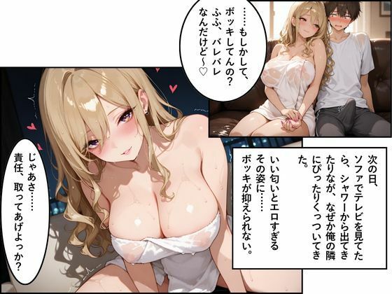 家出ギャルに童貞奪われた話。〜ずぶ濡れで座ってた同級生助けたら体でお礼??まさかの処女って…嘘だろ??〜 画像7