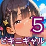 海でビキニギャルをナンパしてエッチ5・210枚