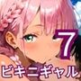 海でビキニギャルをナンパしてエッチ7・210枚