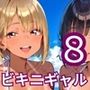 海でビキニギャルをナンパしてエッチ8・210枚