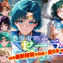 【Ver3.0】セー●ー戦士にお仕置きよ-着衣Ver-【後編】