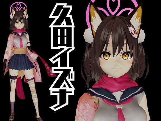 ブルーアーカイブ:イズナと楽しむ学園エッチ動画パック【ブルアカ】 画像1