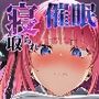 寝取られた花嫁〜催●スマホで辱められ好き放題に犯●れる五つ子達〜中●二乃編