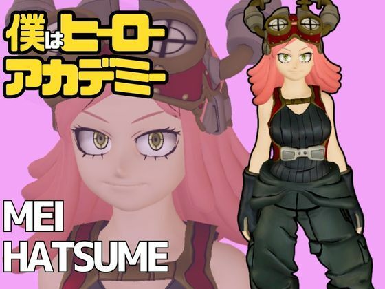 発明ちゃんの動画を3本【ヒロアカ発目ちゃんとラボでエッチを楽しむ動画4本パック【僕のヒーローアカデミア:発目明】】　by　異世界転生