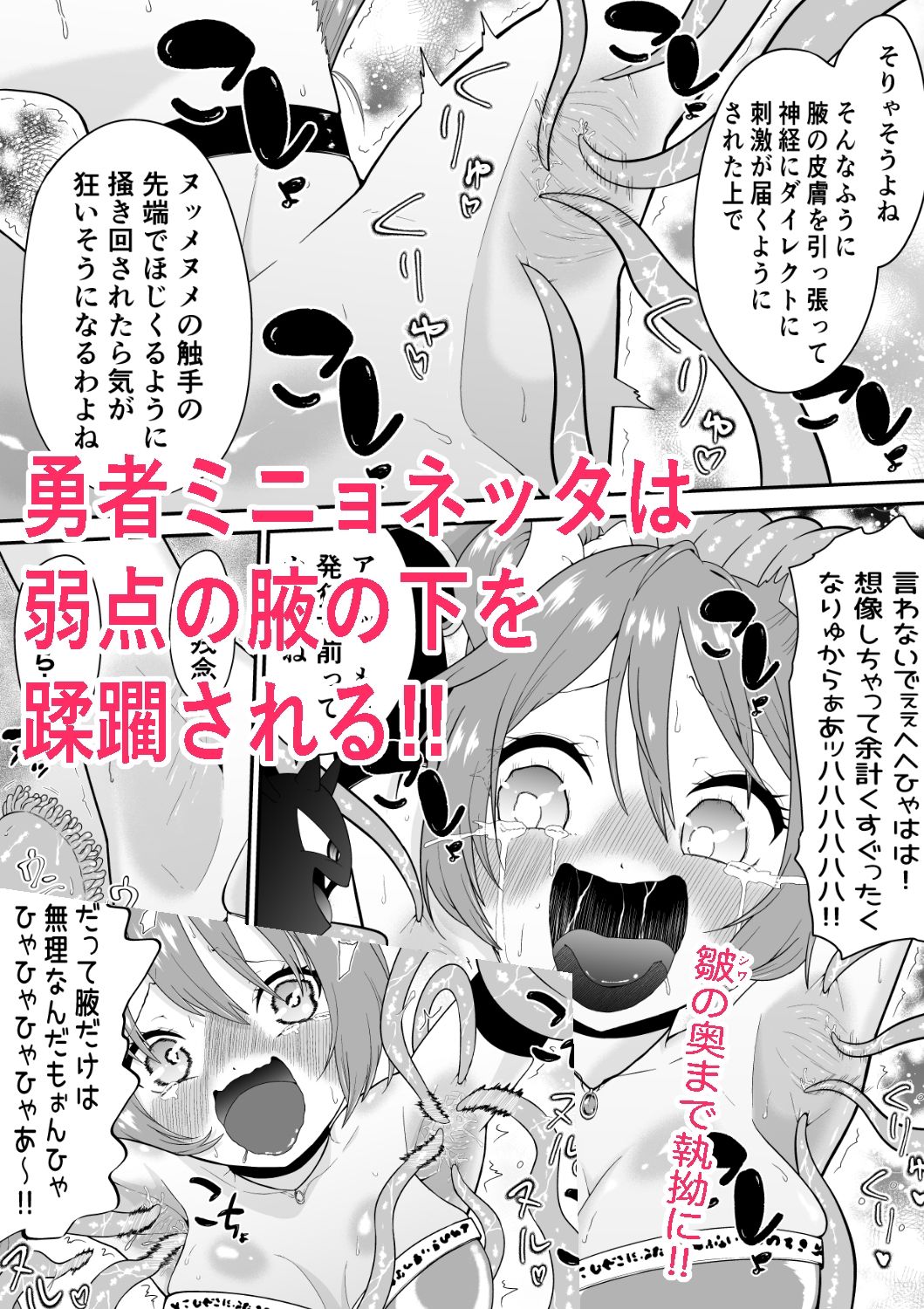 サンプル画像4:異世界くすぐりエピソード1魔王の触手くすぐり攻撃(ボチョボチョ・ゲゲル) [d_653972]