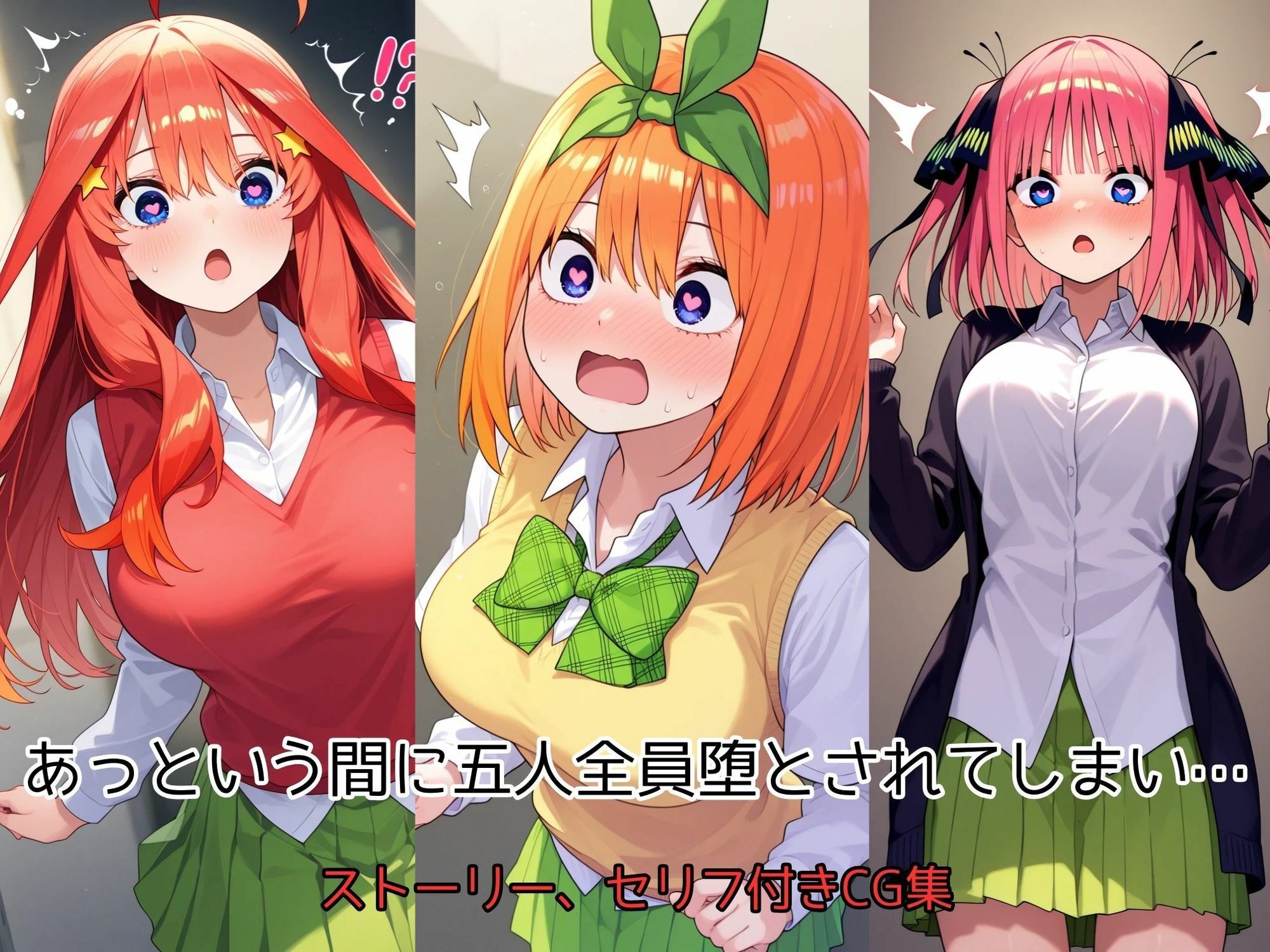 中野姉妹の堕落の日々 画像2