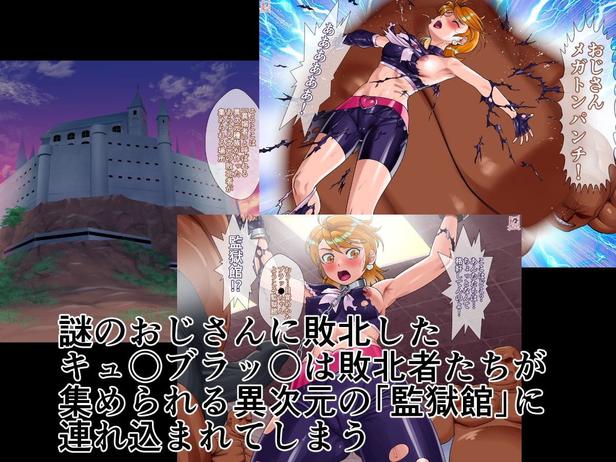 監獄館（キュ〇ブラッ〇編） エロ同人 d_654017 サンプル画像 1