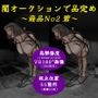 闇オークションで品定め〜商品No2 碧〜