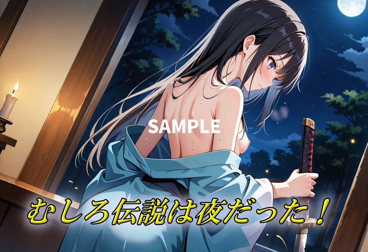 サンプル画像2:新選組の女隊士は夜に最強となる(Trident（トライデント）) [d_654053]