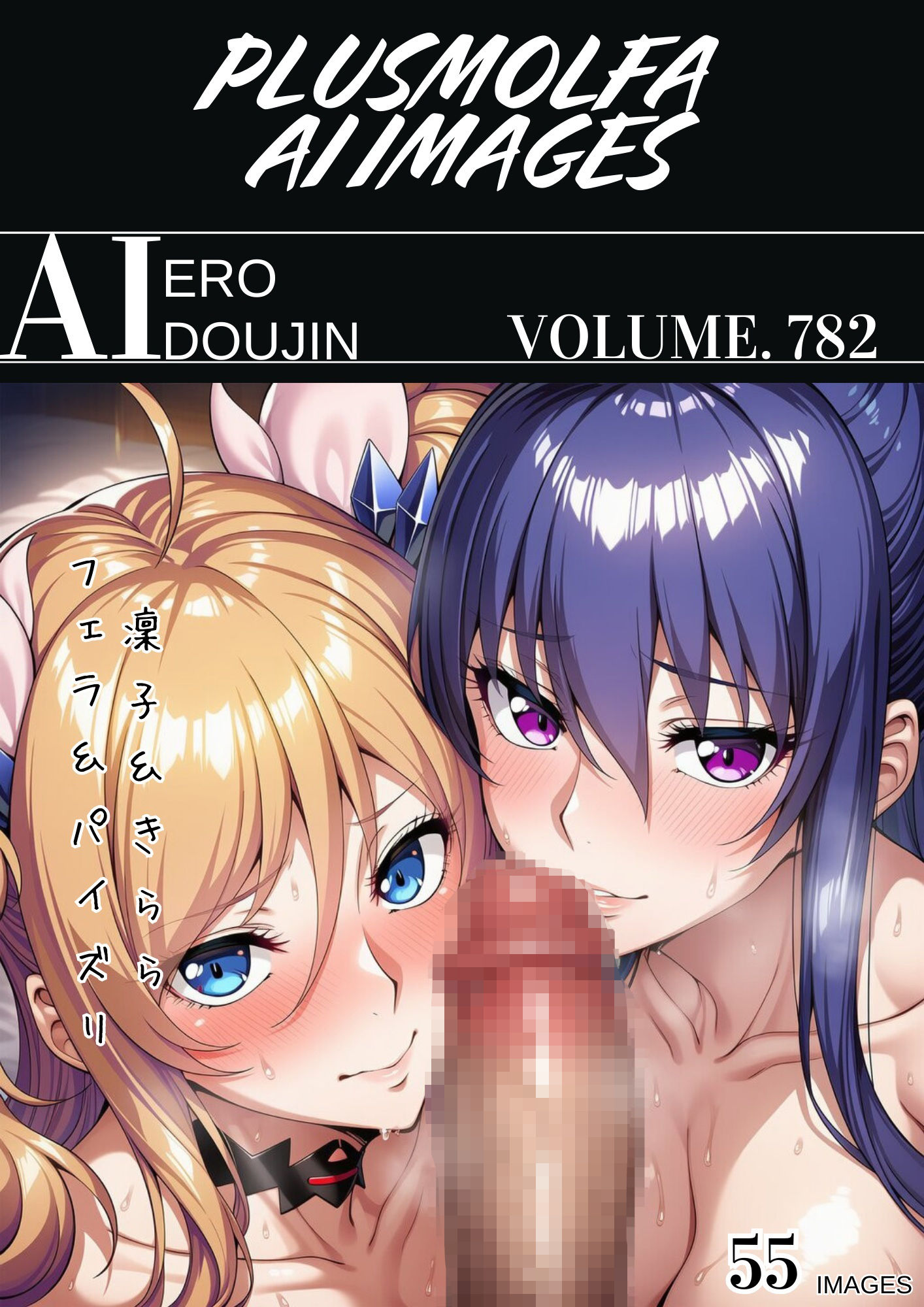 サンプル画像2:plusmolfa CG集纏め Vol.781〜790(plusmolfa AI images) [d_654079]